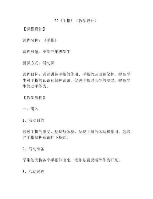 22《手指》(教学设计)