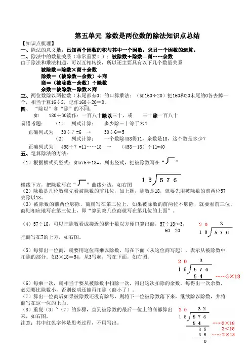 四年级数学除数是两位数的除法