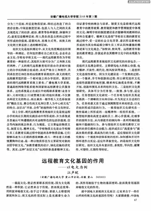 远程教育文化基因的作用——以电大为例