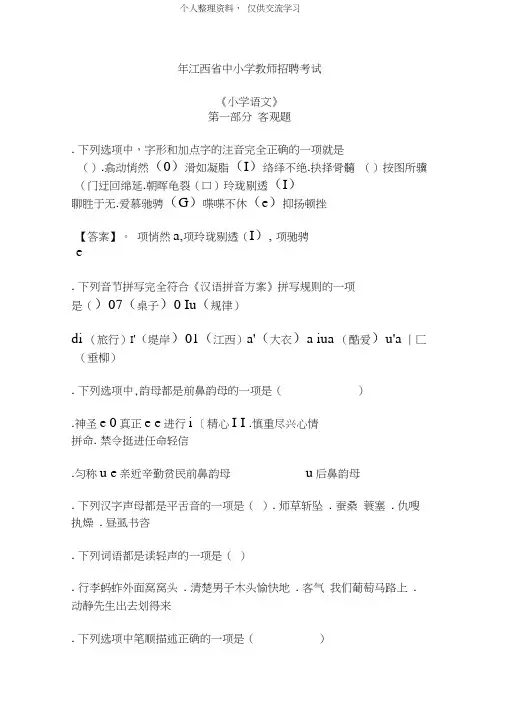 2017年江西省中小学教师招聘考试