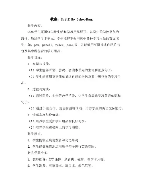 Unit2MySchoolbag(教案)人教PEP版英语四年级上册