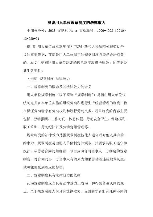 用人单位规章制度法律效力