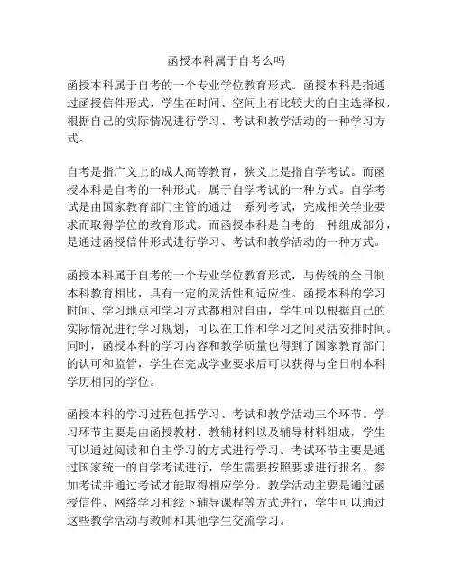 函授本科属于自考么吗