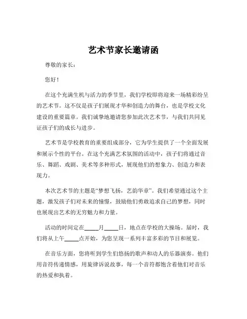 艺术节家长邀请函