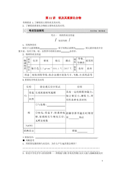 高考复习方案(全国卷)高考化学一轮复习 第3单元 金属