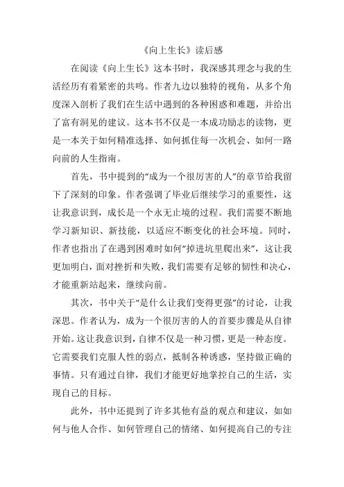 《向上生长》读后感