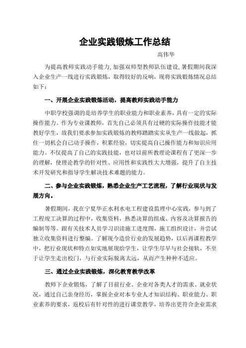 暑假专业教师企业实践锻炼工作总结