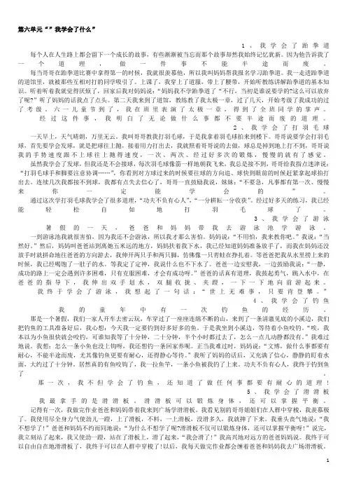四年级下册第六单元“我学会了XX”范文