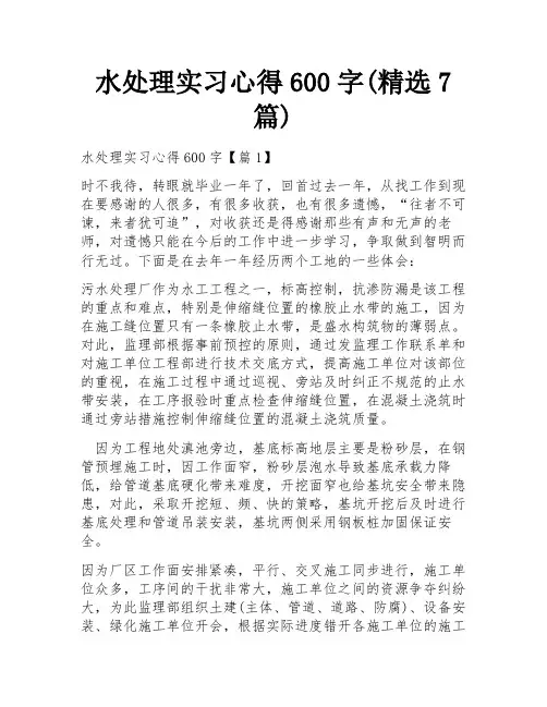 水处理实习心得600字(精选7篇)
