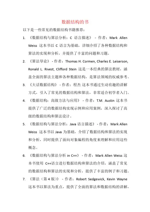 数据结构的书