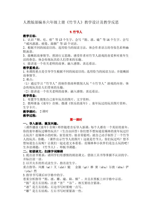 9《竹节人》教学设计及教学反思
