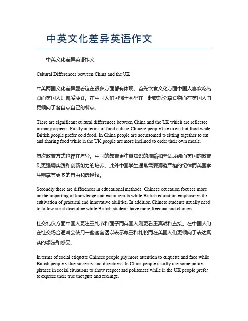 中英文化差异英语作文
