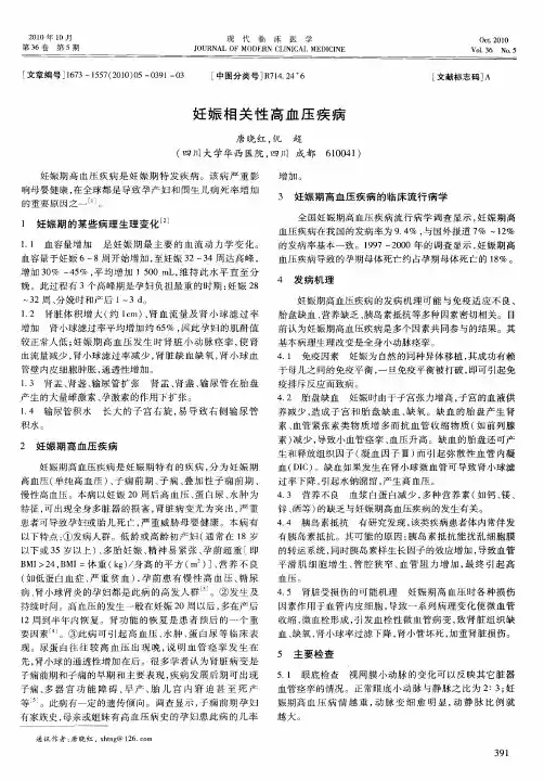 妊娠相关性高血压疾病