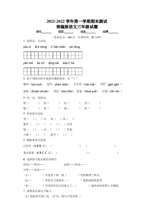 语文三年级上册《期末检测试题》附答案
