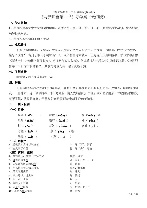 《与尹师鲁第一书》导学案(教师版)