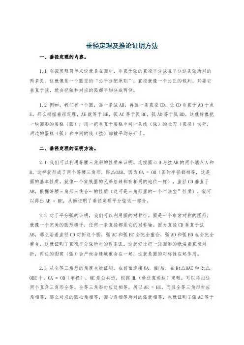 垂径定理及推论证明方法