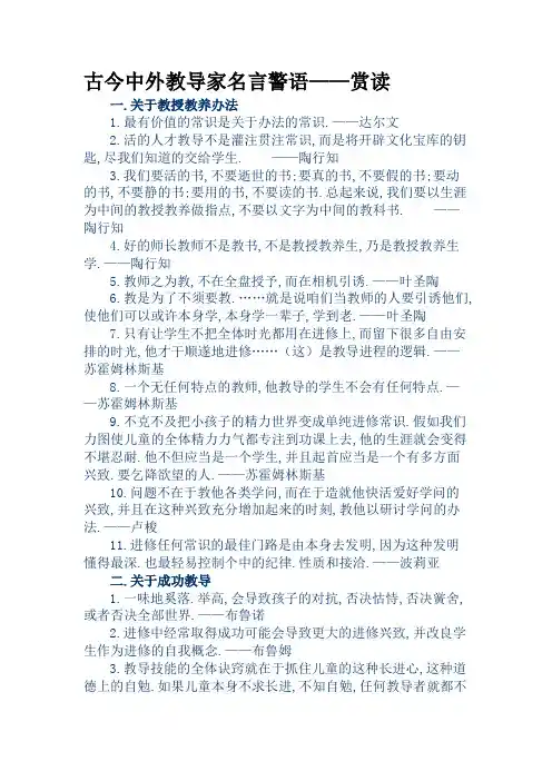 古今中外教育家名言警句