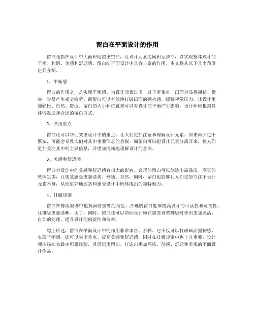留白在平面设计的作用