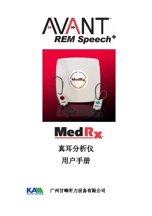 LLAT真耳分析仪用户手册-MedRx
