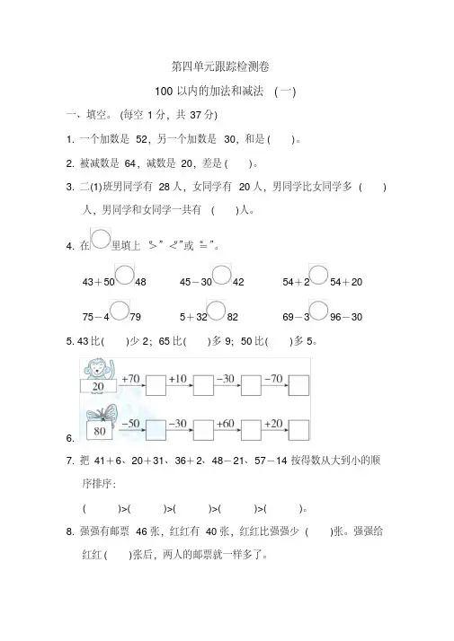 苏教版一年级数学下册第四单元测试卷