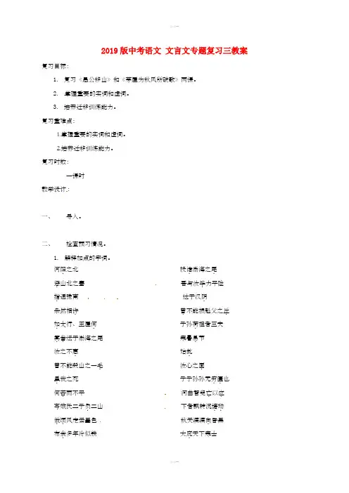 2019版中考语文 文言文专题复习三教案