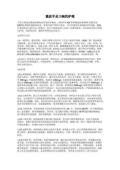 重症手足口病的护理