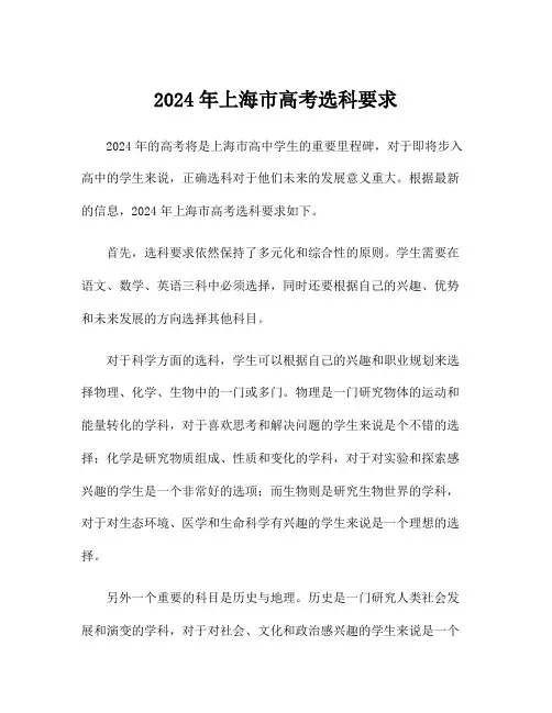 2024年上海市高考选科要求