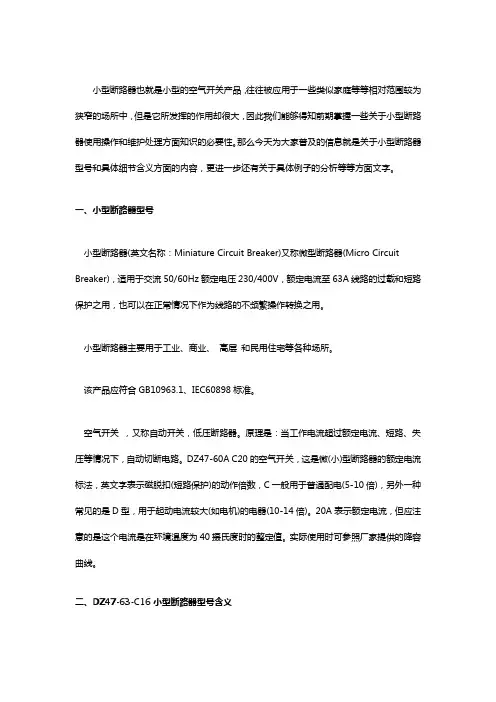 小型断路器规格型号表【大全】