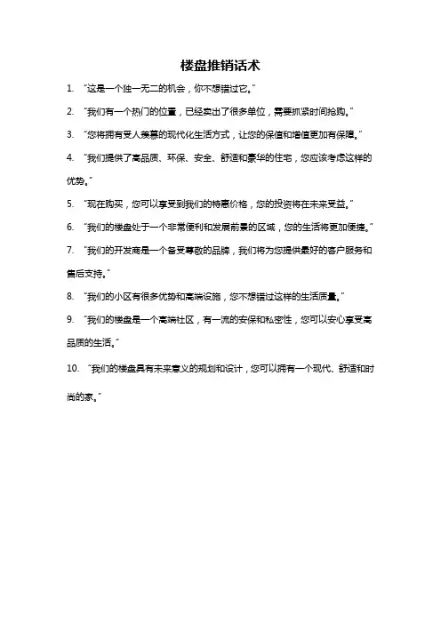 楼盘推销话术