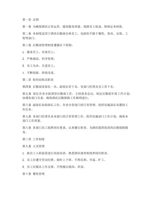酒店后勤部的管理制度
