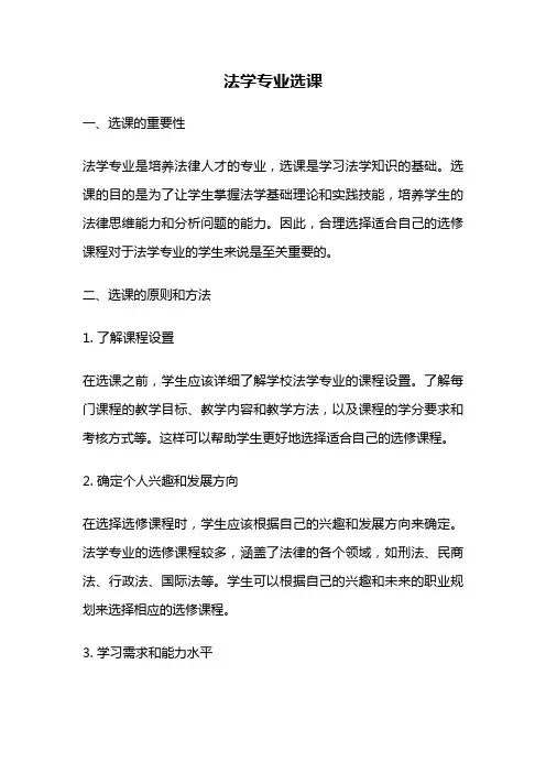 法学专业选课