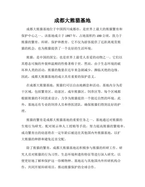 成都大熊猫基地