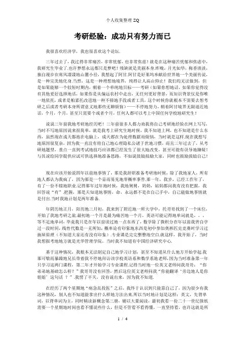 考研经验：成功只有努力而已