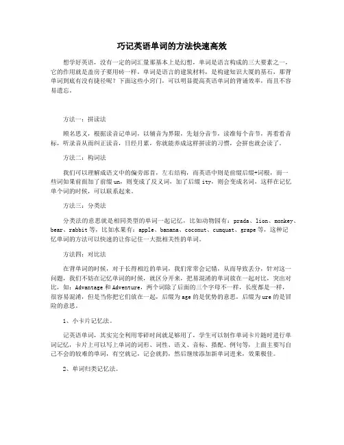 巧记英语单词的方法快速高效