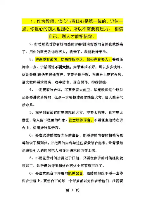 教师面试试讲技巧及注意事项