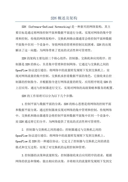 SDN概述及架构