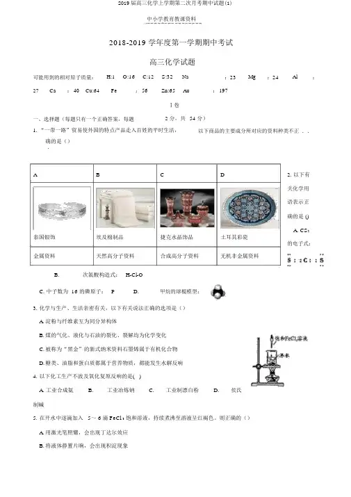 2019届高三化学上学期第二次月考期中试题(1)