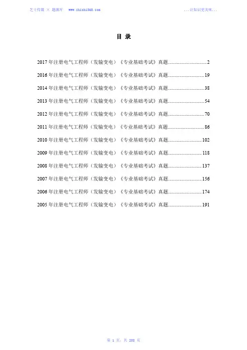 2005年-2014年、2016年-2017年注册电气工程师(发输变电)《专业基础考试》真题汇编