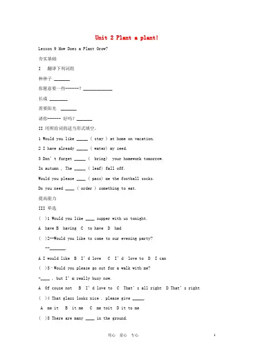 八年级英语下册 Unit2《Plant a Plant》同步练习3 冀教版