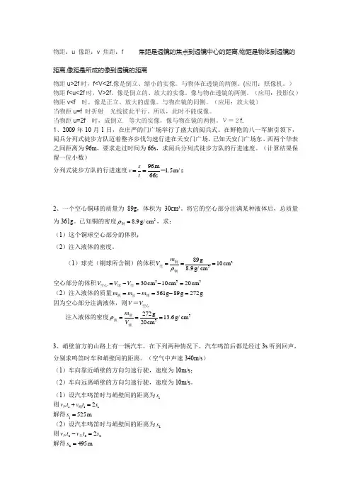 初二物理物距