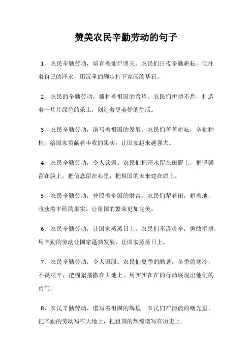 赞美农民辛勤劳动的句子