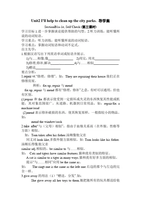 八年级下Unit2 SectionB1a-1e, Self Check导学案