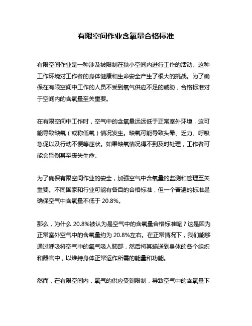 有限空间作业含氧量合格标准
