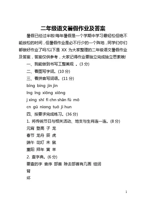 二年级语文暑假作业及答案