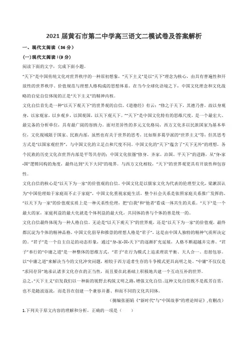 2021届黄石市第二中学高三语文二模试卷及答案解析