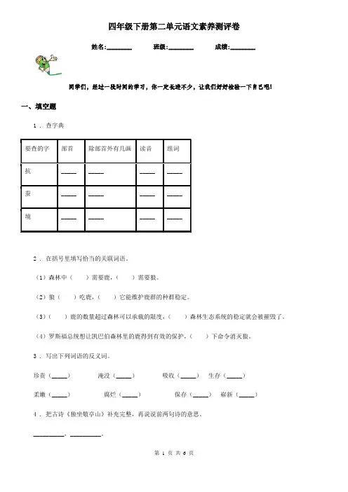 四年级下册第二单元语文素养测评卷