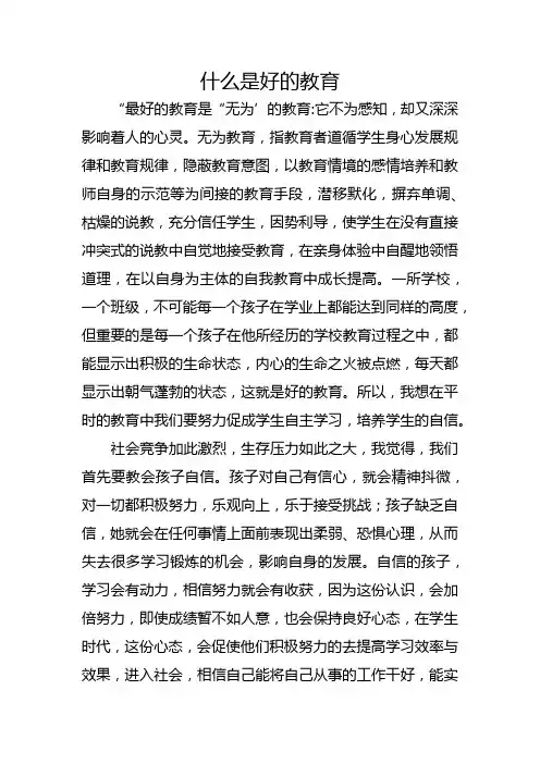 双减培训心得——什么是好的教育