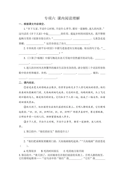 人教部编版小学四年级下册语文试题--专项六课内阅读(含答案)