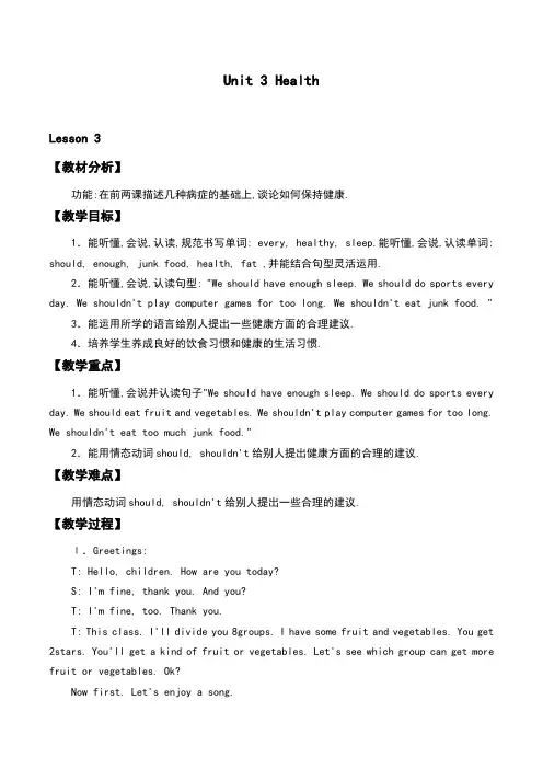 五年级下册英语教案-Unit 3 Lesson 3 How can we keep healthy  鲁科版