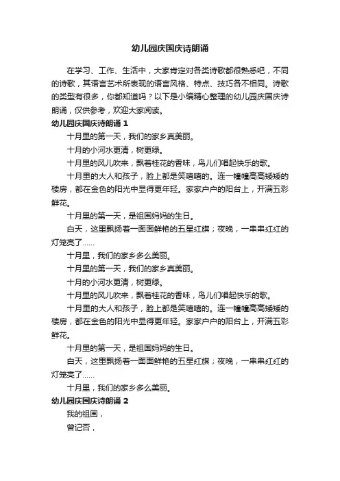 幼儿园庆国庆诗朗诵